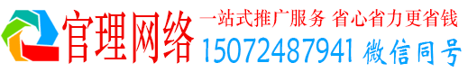 若尔盖官理网络推广竞价
